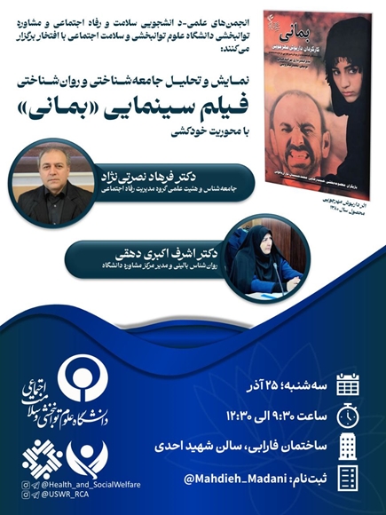 کارگاه تحلیل فیلم بمانی